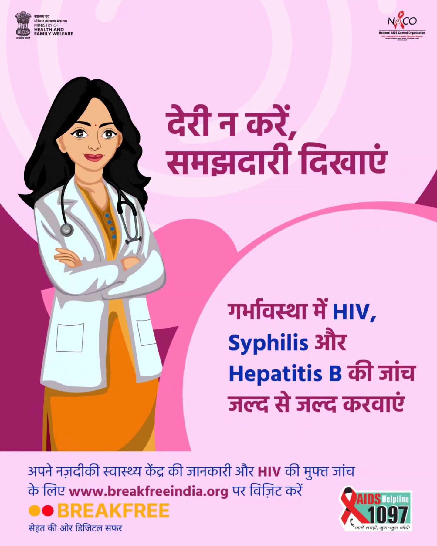 Pregnancy-HIV-Syphilis-Hepatitis-B-Testing-Awareness-Hindi
